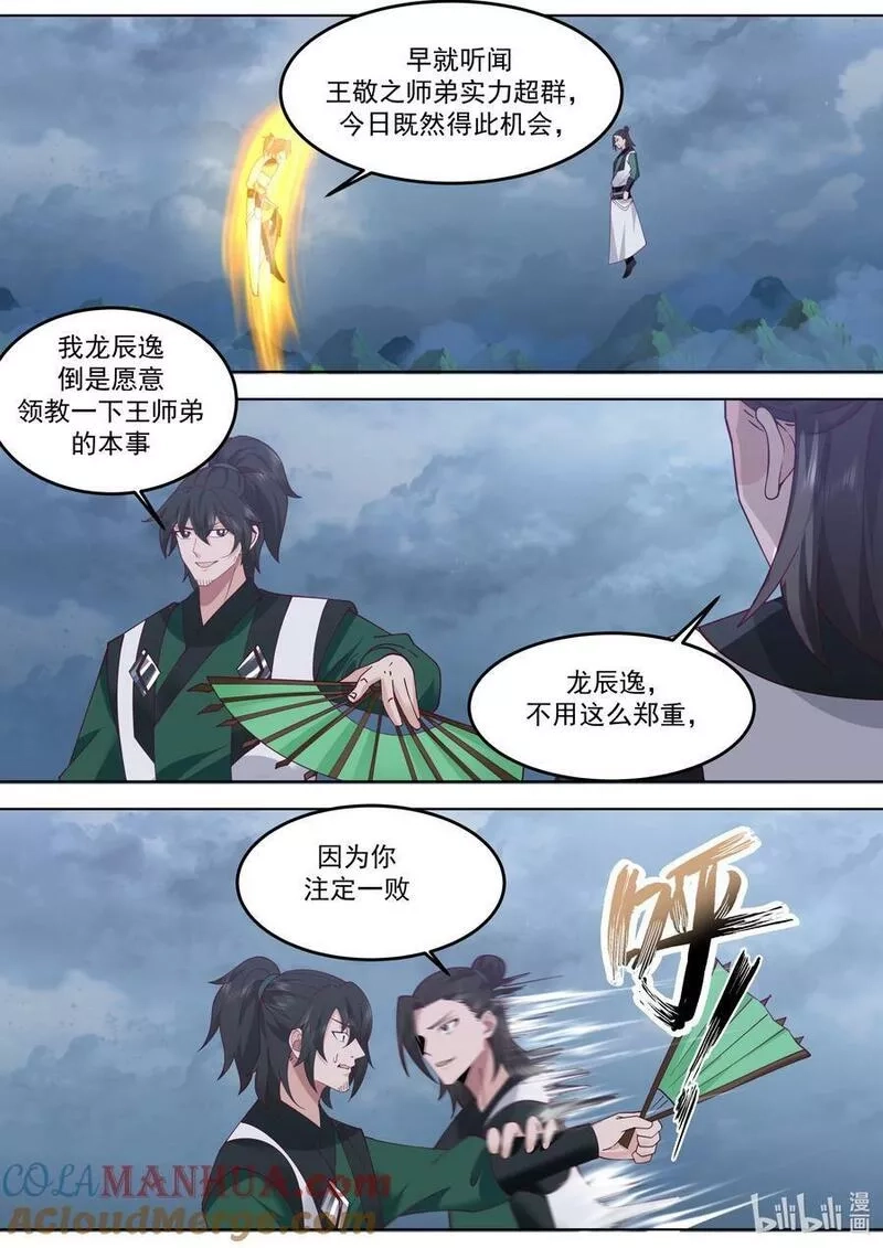 修罗武神,775 帝族血统,第5张
